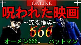 【洒落怖】本当にあった『呪われている映画』がとにかくヤヴァい