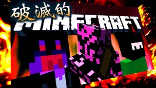 【協力実況】友情崩壊の大冒険Minecraft『 破滅的マインクラフト 』