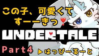 【アンテ】ダジャレ炸裂⁉️めちゃカワイイね︎💕︎【Part4】 #人外 #実況 #個人勢vtuber #アンダーテール ケモノ(海獣)がUNDERTALE Pルート❣(Pacifist Route