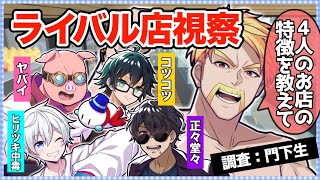 ✂️ライバルカードショップ調査！性格出る他4人のお店の特徴は！？【TCG Card Shop Sumilator】【ドズル社切り抜き】