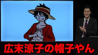 粗品「フリップネタ５６」／単独公演『電池の切れかけた蟹』より(2025.4.25)