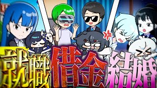めめらてこぱすで波乱万丈人生ゲーム対決！！人生の勝ち組最強決定戦をした結果！？【人生ゲーム】【めめらてこぱす】