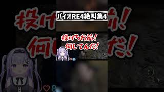 【音量注意】こっちだって必死なんだよｗｗｗ【#vtuber / はなまき.】#shorts #バイオ