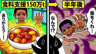 アフリカの発展を阻む“6兆円の支援”の意外な落とし穴とは？【アニメ】