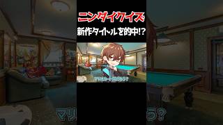 ニンダイ見てない人が新作マリカのタイトルを予想した結果www