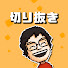 アイコン