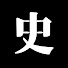 アイコン
