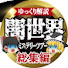 アイコン