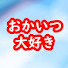 アイコン
