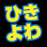 アイコン