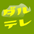 アイコン
