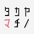 アイコン