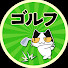 アイコン