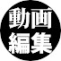 アイコン