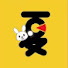 アイコン