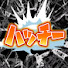 アイコン