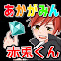 アイコン