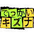 アイコン
