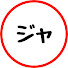 アイコン