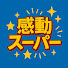 アイコン