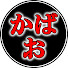 アイコン