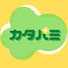 アイコン