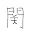 アイコン