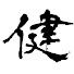 アイコン