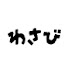 アイコン