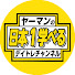 アイコン