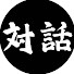 アイコン