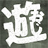 アイコン