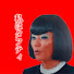 アイコン
