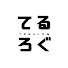 アイコン