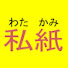 アイコン