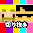 アイコン