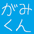 アイコン