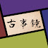アイコン