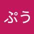 アイコン