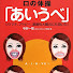 アイコン