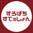 アイコン