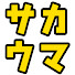 アイコン