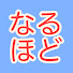 アイコン