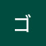 アイコン