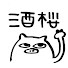 アイコン