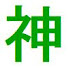 アイコン